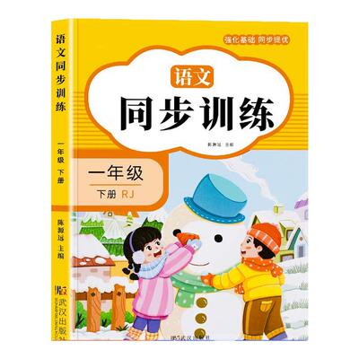 2026新一年级下册同步练习册全套