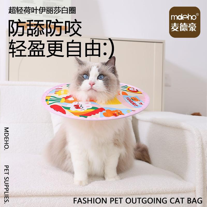 麦德豪宠物伊丽莎白圈软犬舔猫项圈小型头套猫咬防脖防护狗圈绝育