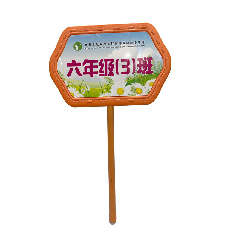 手举牌高中接送牌橡胶手持广告牌学校手举班级牌耐用举牌班牌耐摔