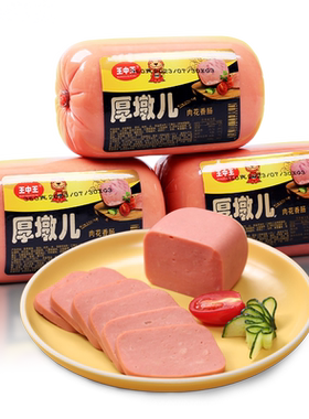 王中王清真牛筋肠即食牛肉肠俄罗斯风味卢布肠速食香肠凉拌下酒菜