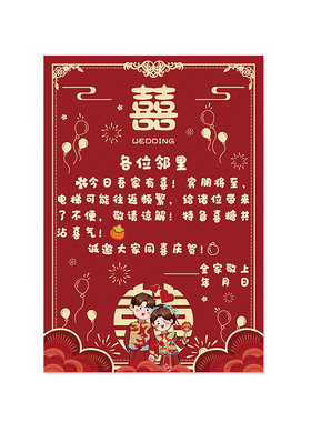 结婚电梯告示贴小区海报