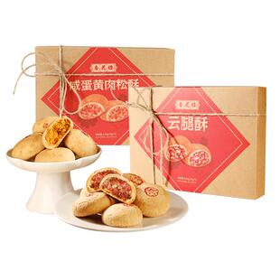 杏花楼咸蛋黄肉松酥传统糕点伴手礼老字号小吃休闲食品下午茶点心