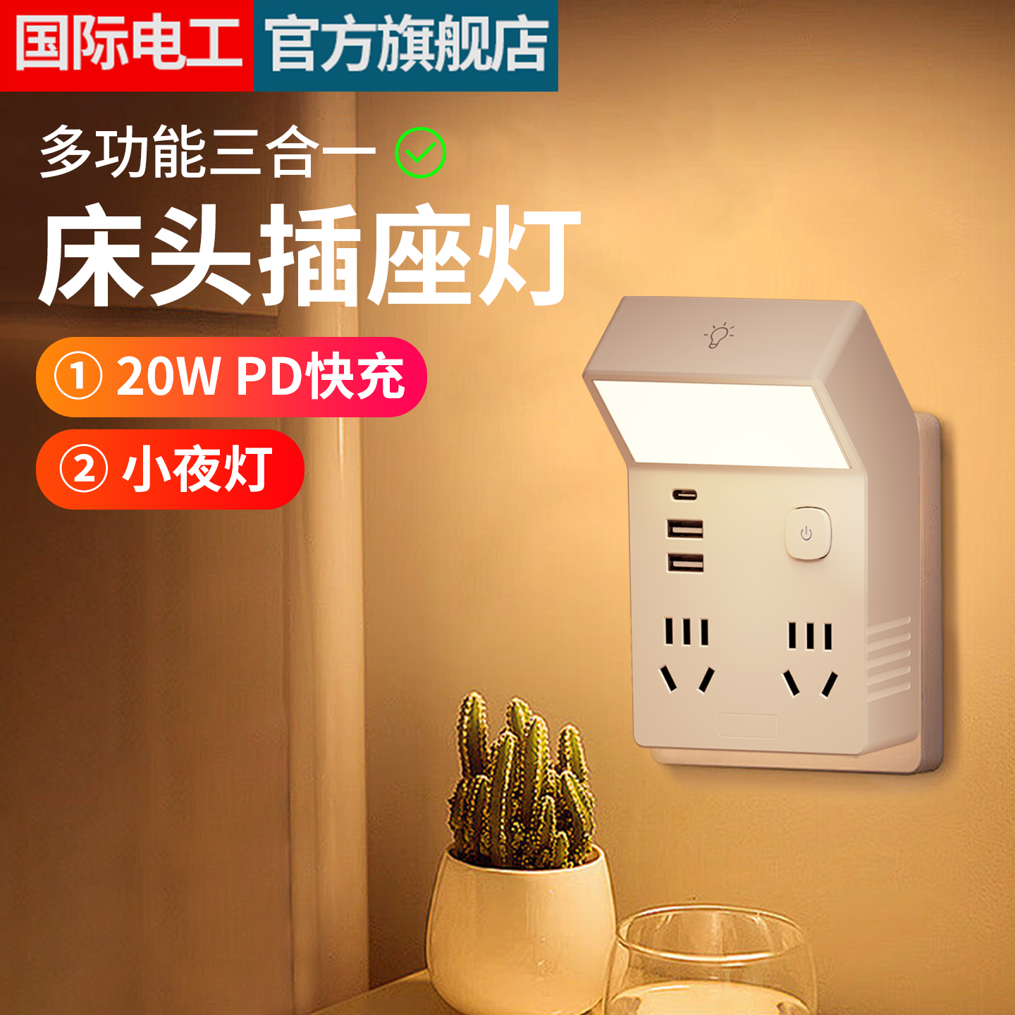 多功能小夜灯床头灯卧室睡眠灯台灯插座一体新款插电式主卧墙壁灯