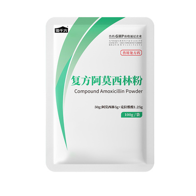 徽千方兽用复方阿莫西林正品兽药