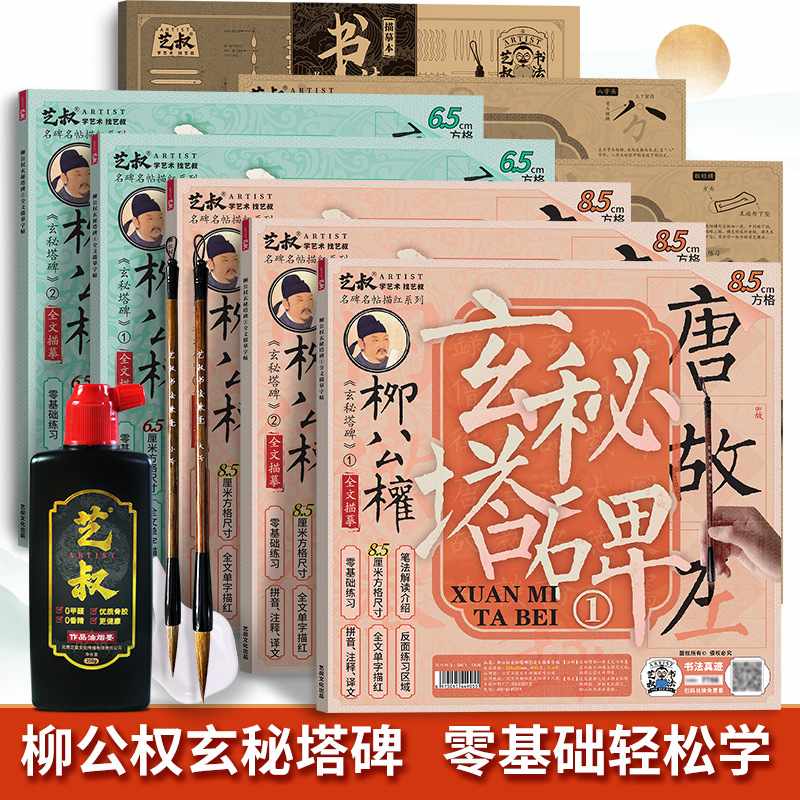 柳公权玄秘塔碑书法毛笔软楷书套装描红笔临摹入门柳体练字字帖
