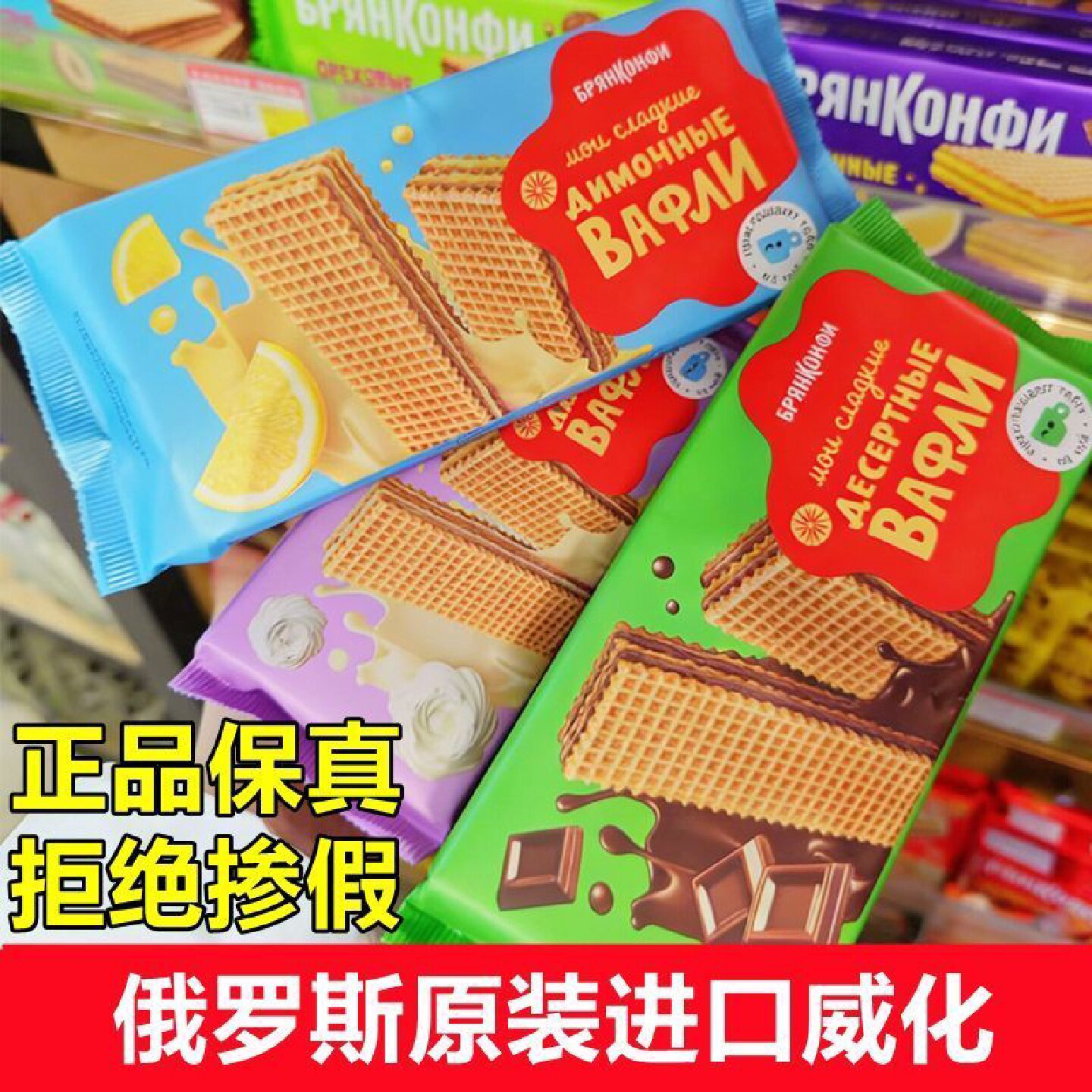 正宗俄罗斯威化原装进口奶油柠檬巧克力威化饼干俄罗斯零食