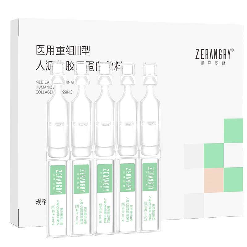 自然攻略医用胶原蛋白修复敷料术后护理20g