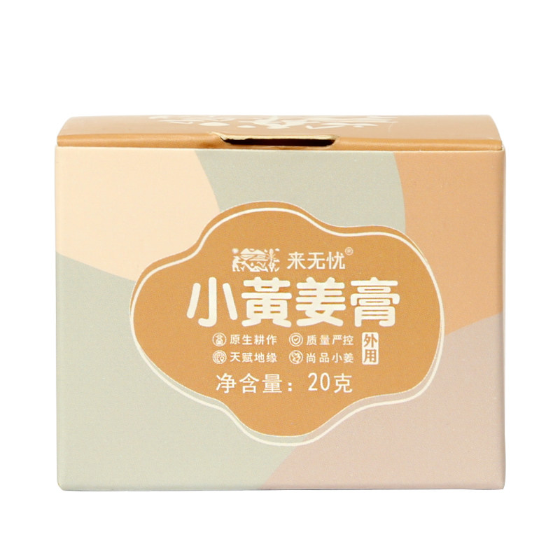 姜来无忧发热姜膏外用刮痧按摩