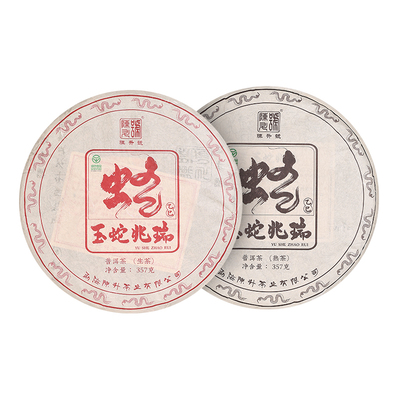 陈升号蛇年生肖茶生茶熟茶普洱茶
