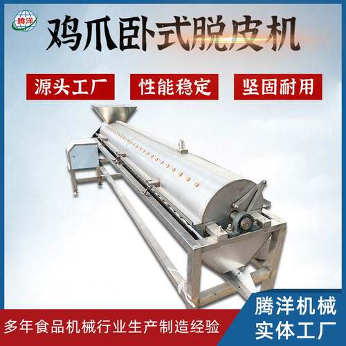 大型鸡爪打爪机 卧式全自动鸡爪脱皮机 简单易操作