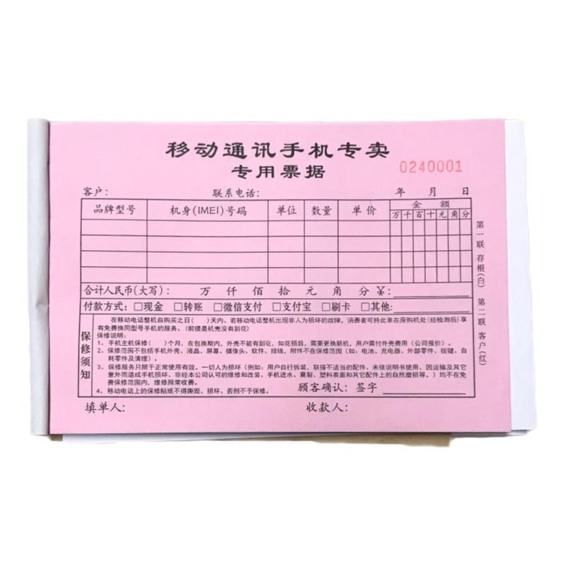 手机店销售单电器家电专用票据保修单据售后票服务维修开票本收据