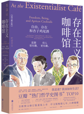 【自营正版】思想家哲思套装：存在主义咖啡馆（图文修订版）+天使的精确性 哲学 博尔赫斯、海森堡、康德、波伏娃、萨特、加缪