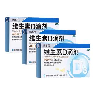 星鲨维生素D3滴剂促钙吸收骨质疏松佝偻病缺钙宝宝儿童vd胶囊