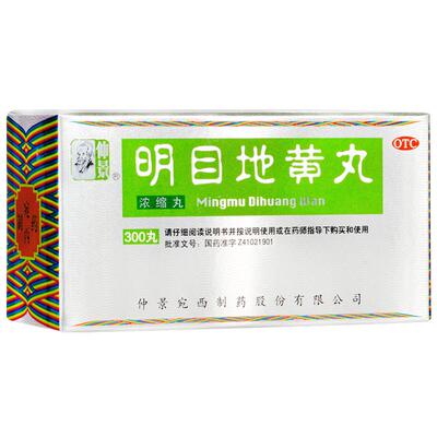 【仲景】明目地黄丸300丸*1瓶/盒官方旗舰店正品