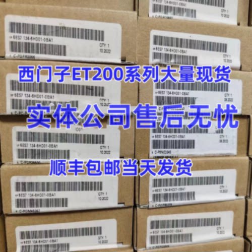 议价西门子6ES7134-6HD01/6GD01-0BA1模块ET200SP6ES7 134-6GF00-