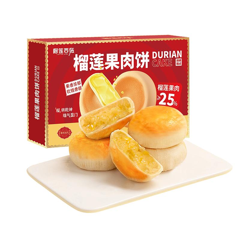 榴莲西施猫山王榴莲冰皮月饼新款礼盒广式流心月饼中秋送礼团购