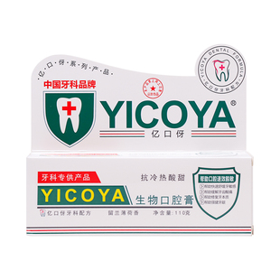 亿口伢护理牙膏舒敏护齿抗冷热酸甜速效脱敏缓解牙痛修复