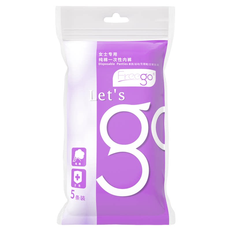 Freego一次性内裤纯棉包臀免洗