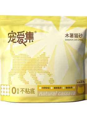 宠爱集木薯猫砂除臭无尘不粘底