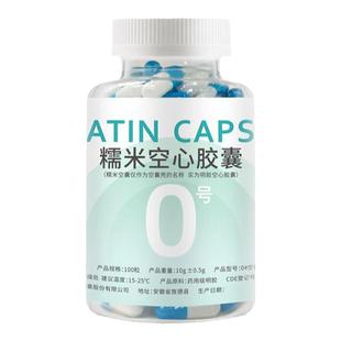 胶囊壳0#号空心胶囊糯米装药粉可食用口服胃溶中号空胶囊壳皮外壳