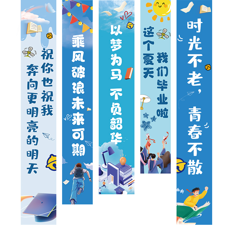 畢業(yè)典禮裝飾小學(xué)初三高三大學(xué)班級(jí)教室條幅橫幅畢業(yè)季背景布置