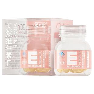 养生堂天然维生素E软胶囊ve口服祛黄褐斑官方正品旗舰店搭维生素C