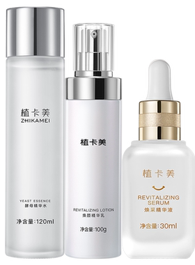 植卡美保湿抗皱水精华眼面霜套装