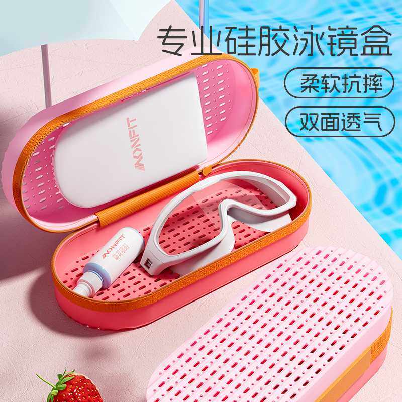 便携防摔透气耐磨游泳装备专业大框泳镜镜保护收纳盒硅胶泳镜盒