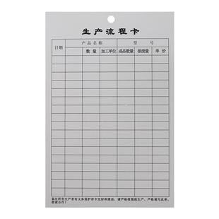 生产流程卡车间生产工序卡标识卡物料流转卡产品加工单质量跟踪卡