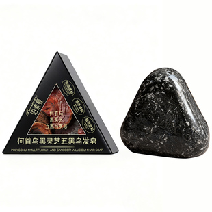 何首乌黑灵芝五黑洗发皂新疆乌斯曼草侧柏叶控油中药手工乌发皂