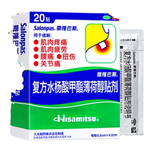 撒隆巴斯复方水杨酸甲酯薄荷醇贴剂20贴肌肉疼痛腰痛关节痛扭伤