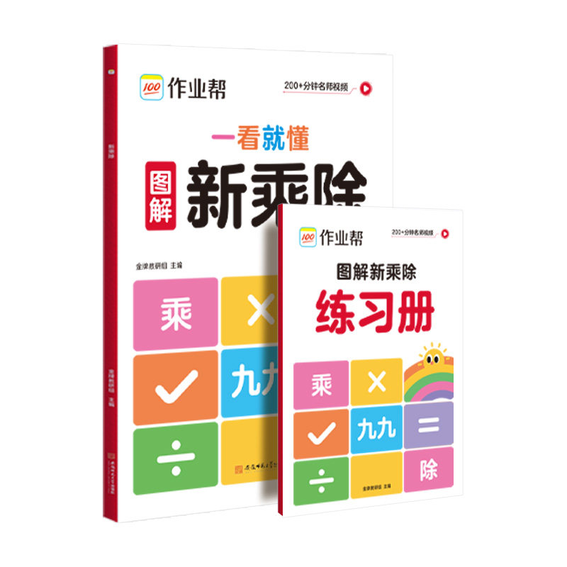 作业帮一看就懂的新乘除法