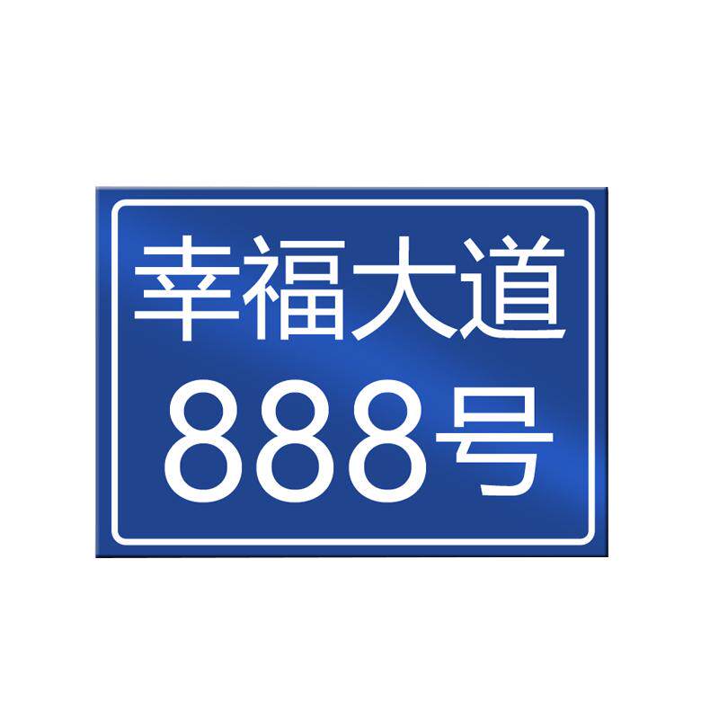 铝板反光门牌定制号码牌二维码门号房号牌家用家庭门牌数字门牌订做