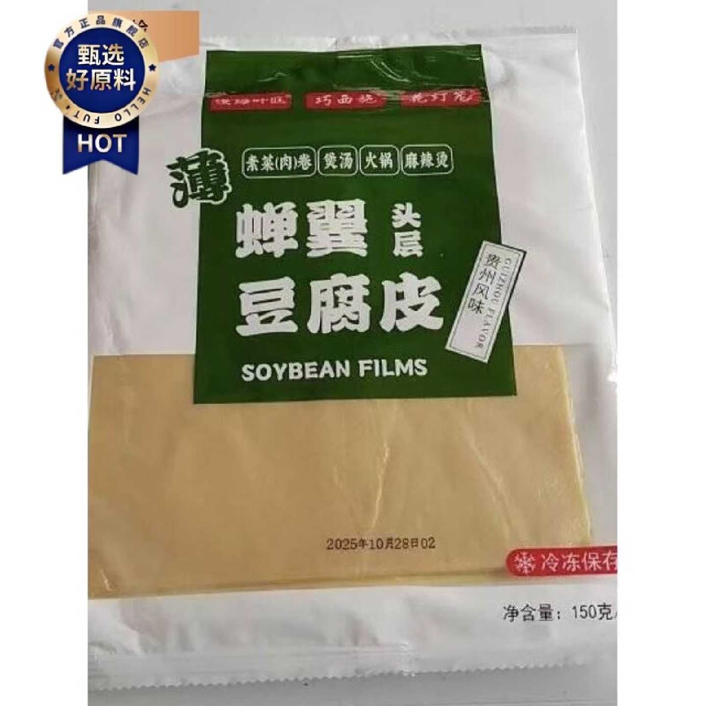 新日期头层豆腐皮 炸酥肉好吃美味口感味道好豆香浓郁 蒸肉卷袋装
