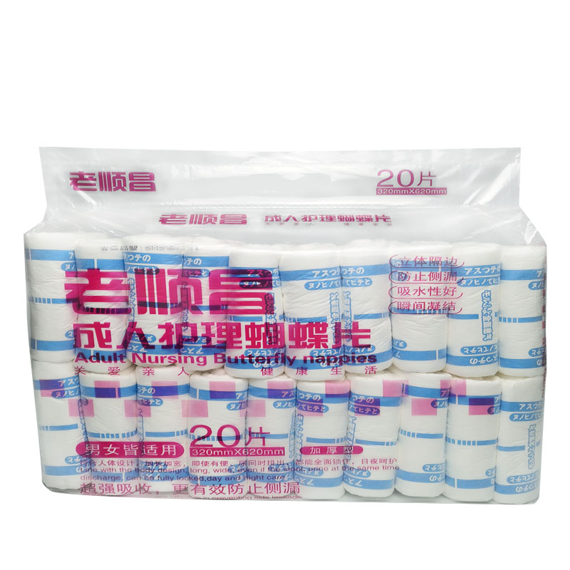 老顺昌加厚型蝴蝶片20片成人纸尿片尿布垫片尿不湿护理用隔尿条片