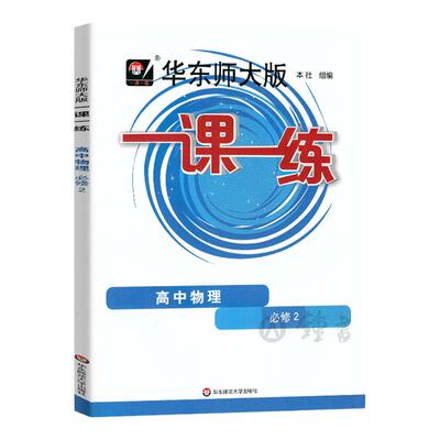 一课一练高中物理必修2高一下册