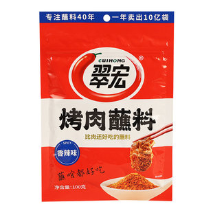 翠宏烤肉蘸料100g家用火锅烧烤撒料烤肉干料香辣蘸料调味料辣椒面