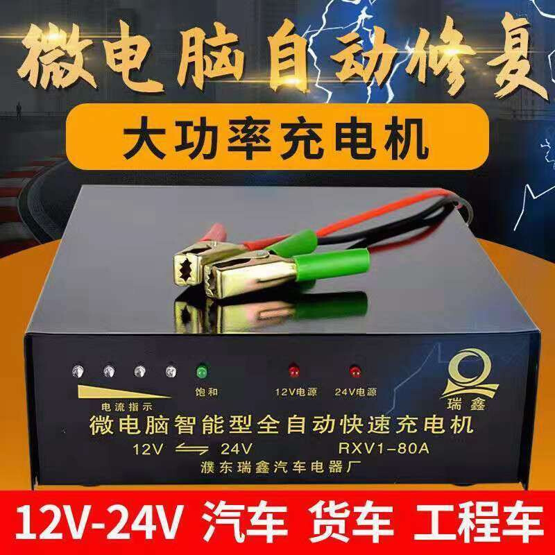 汽车电瓶充电器12V24V伏摩托轿车自动识别蓄电池智能脉冲充电机R