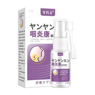 慢性咽炎除咽喉炎咽喉肿痛贴喷雾剂专用喉咙滤泡增生HY