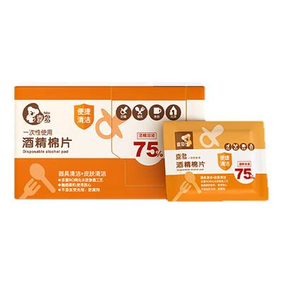 大尺寸独立包装75酒精棉片喜多