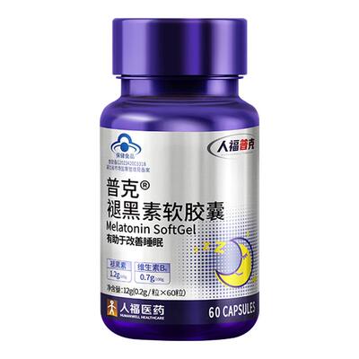 褪黑素软胶囊调节睡眠助眠改善