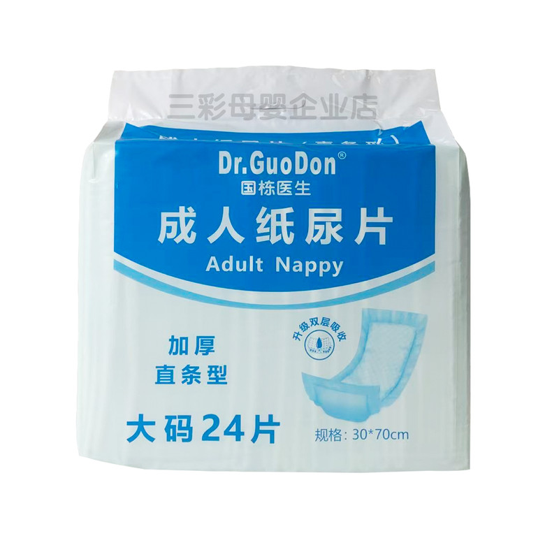国栋医生正品成人纸尿片加厚瞬吸