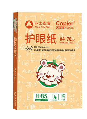 亚太森博A4护眼纸70g1包500张