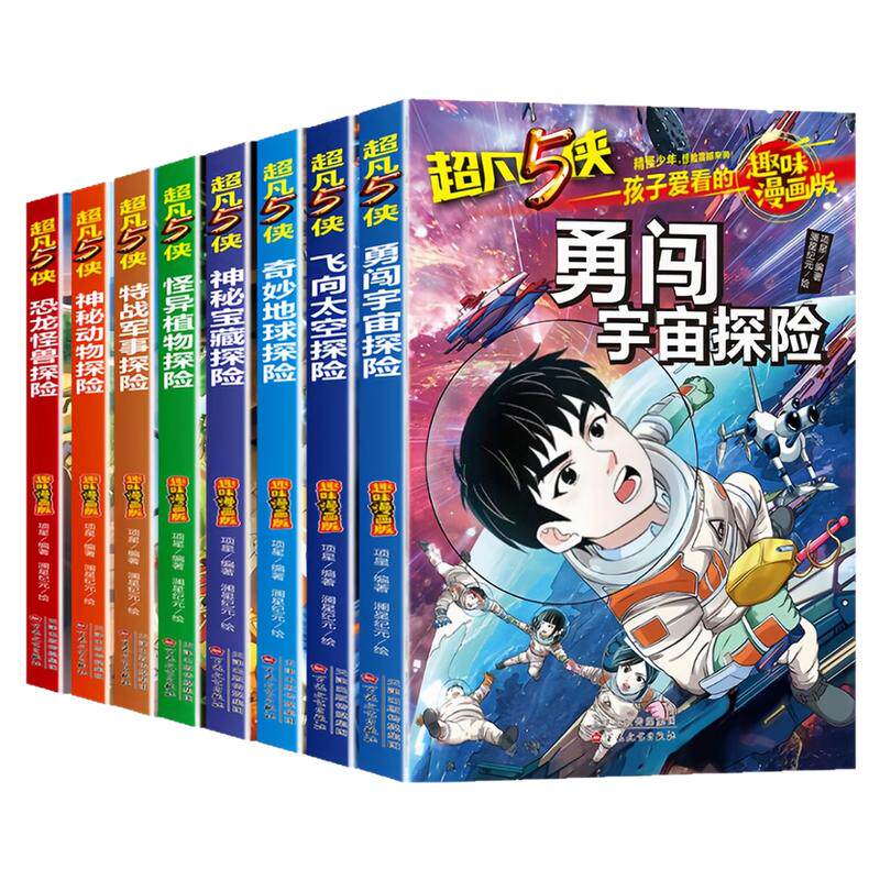 超凡5侠系列儿童文学漫画故事书