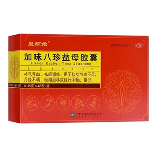 皇额娘加味八珍益母胶囊48粒正品补气养血胶囊妇女气血不足补气血