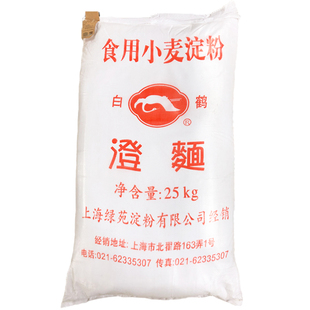 白鹤澄面澄粉25kg水晶粉无筋小麦淀粉汤圆青团圆子商用烘焙原料粉