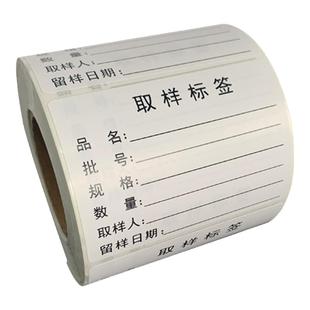 实验室取样标签样品检测贴纸工厂中控留样采样抽样质检标识防水贴