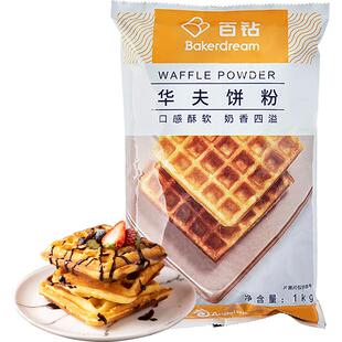 百钻华夫饼预拌粉1kg烘焙原料松饼DIY早餐原味煎饼格子饼
