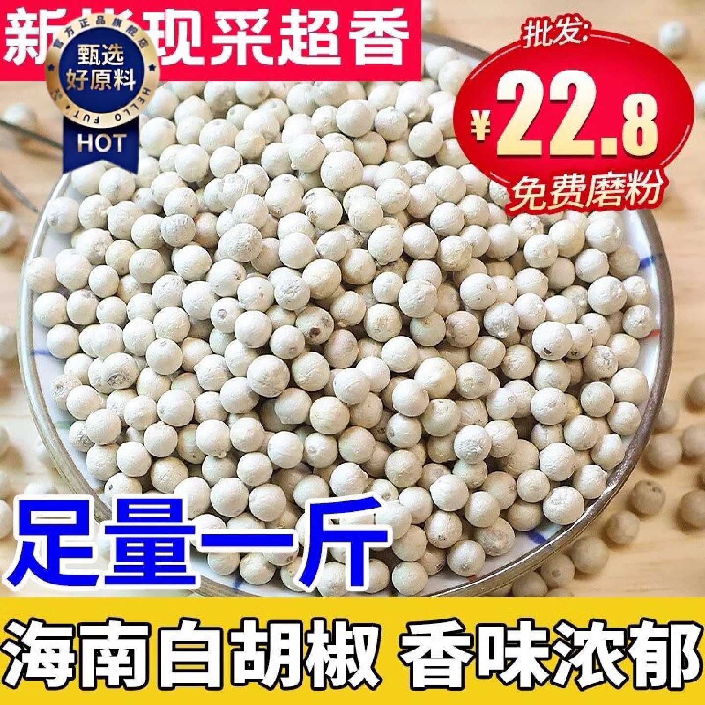 海南白胡椒粒特500g正宗白胡椒颗粒带研磨器家用调味料可磨粉级