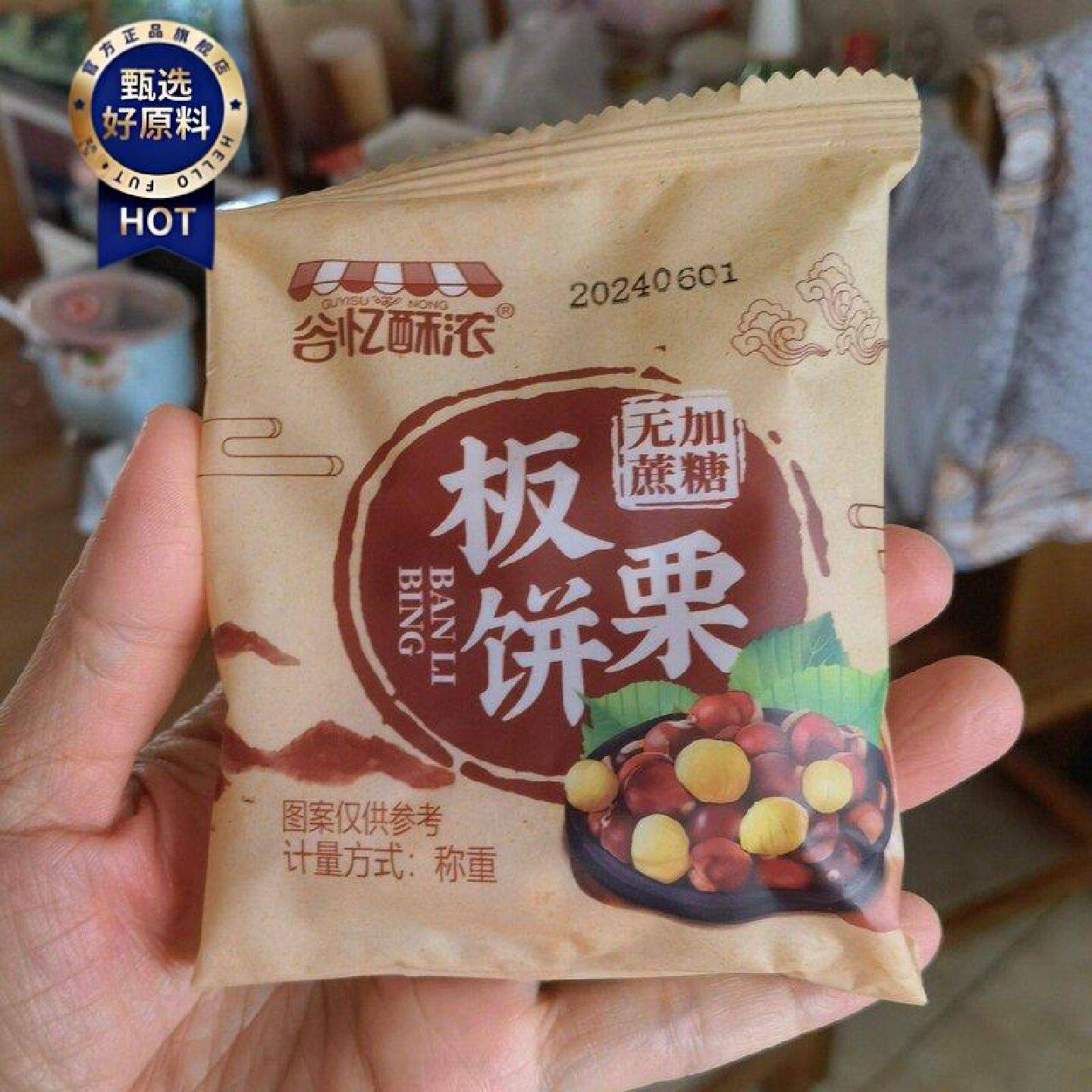 谷忆酥浓无加蔗糖板栗饼500g掉渣酥饼馅休闲零食老婆饼传统糕点